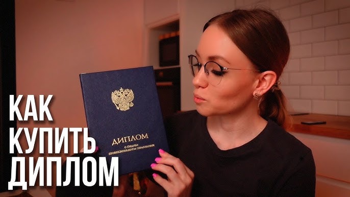 Купить диплом МФЮА
