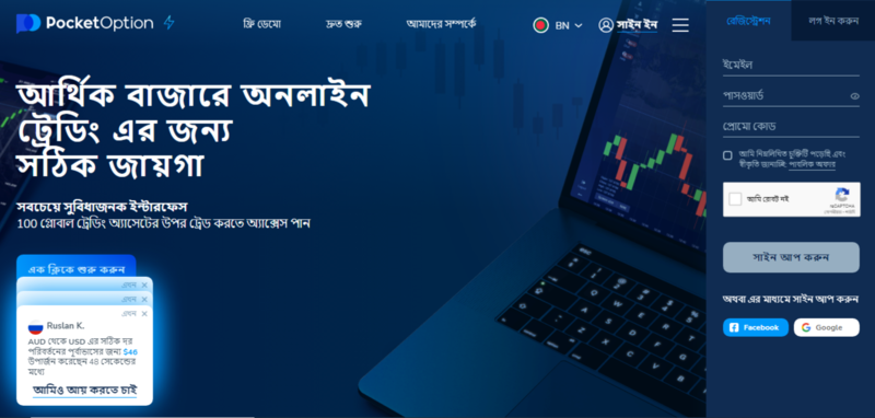 Pocket Option Site আপনার বিনিয়োগের ভবিষ্যৎ